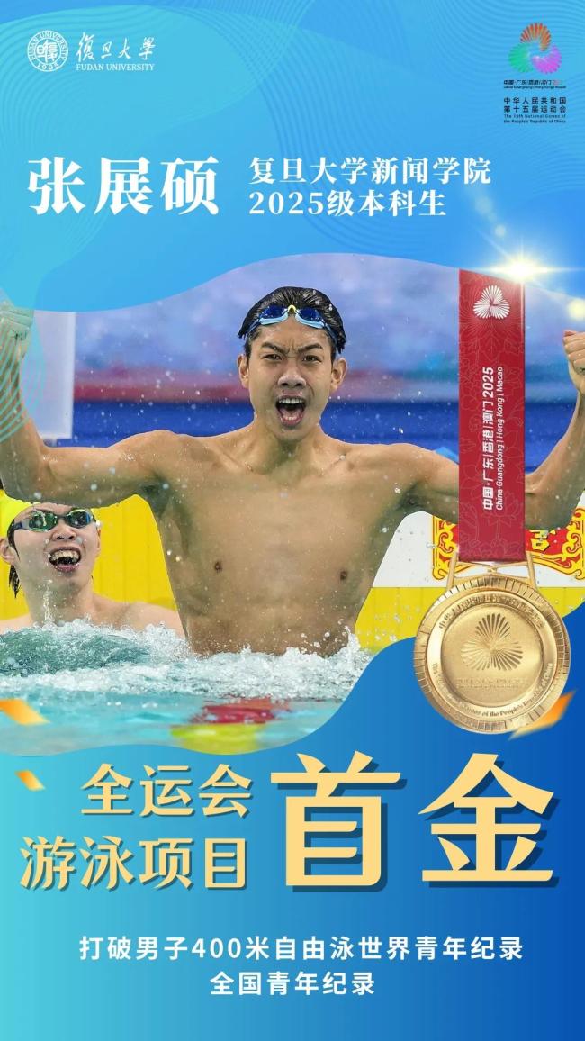 比孙杨、潘展乐还快!他是谁 18岁小将张展硕夺金破纪录