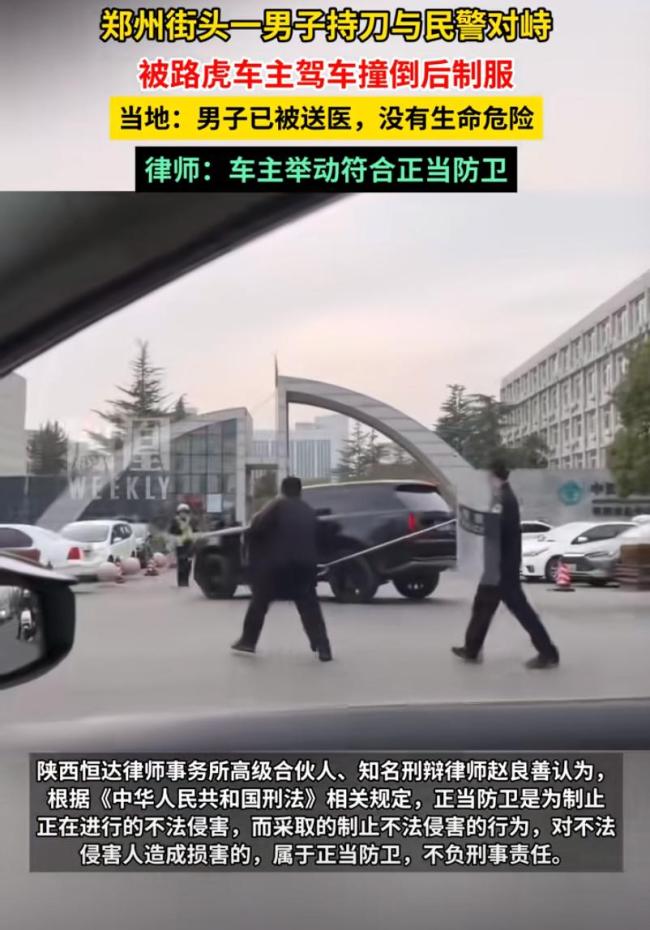 警方回应男子持刀对抗民警 路虎司机协助抓捕获赞