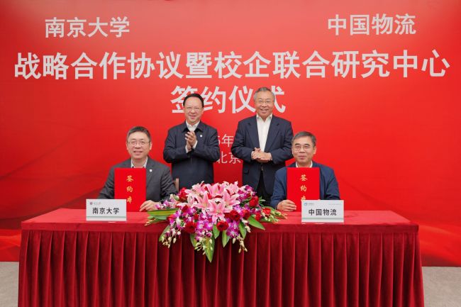 中国物流与南京大学合作 深化校企交流