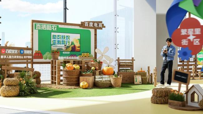 百度世界2025 数字人引领电商新变革