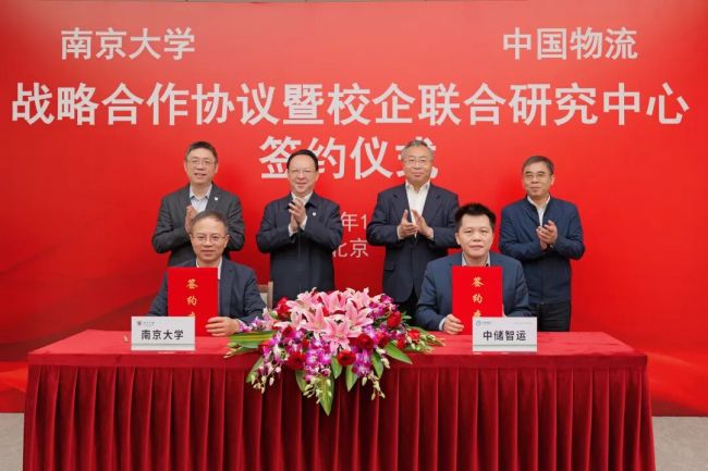 南京大学与中国物流集团:校企合作,共拓新局!