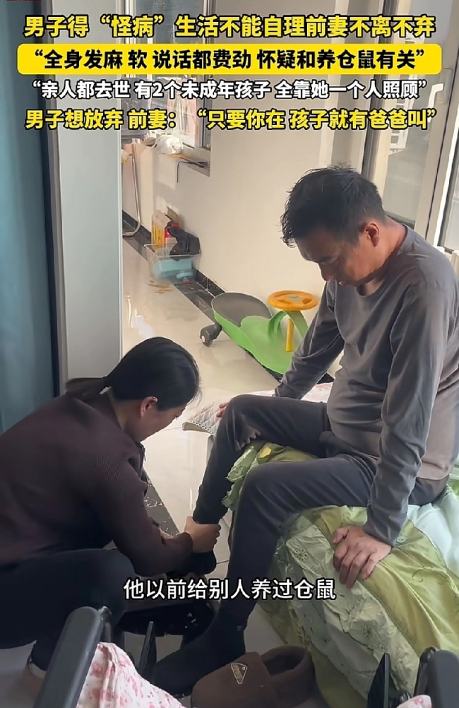 女子不离不弃照顾患怪病的前夫：只要你在，孩子就有爸爸喊