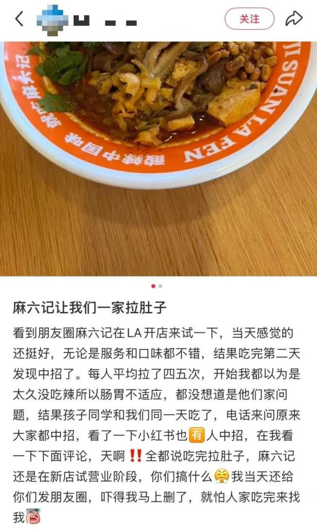 多人称在麻六记洛杉矶店用餐后腹泻