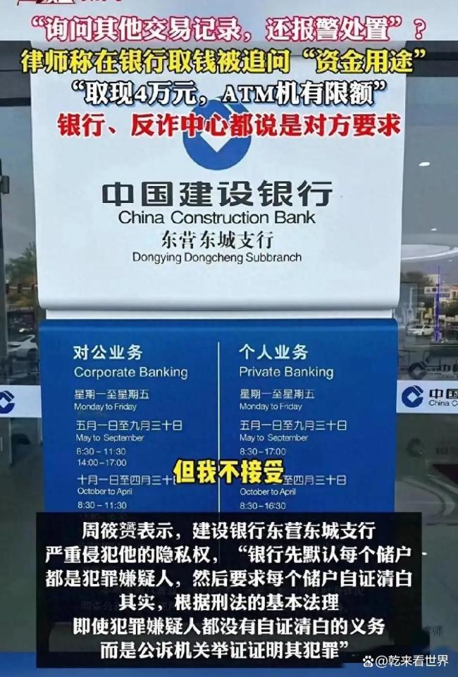 律师回应取4万遭层层盘问细节 储户权益受侵