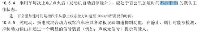 又一强制性国标征求意见:乘用车默认百公里加速不低于5秒,车门外把手应具备机械释放功能 新能源与辅助驾驶安全升级