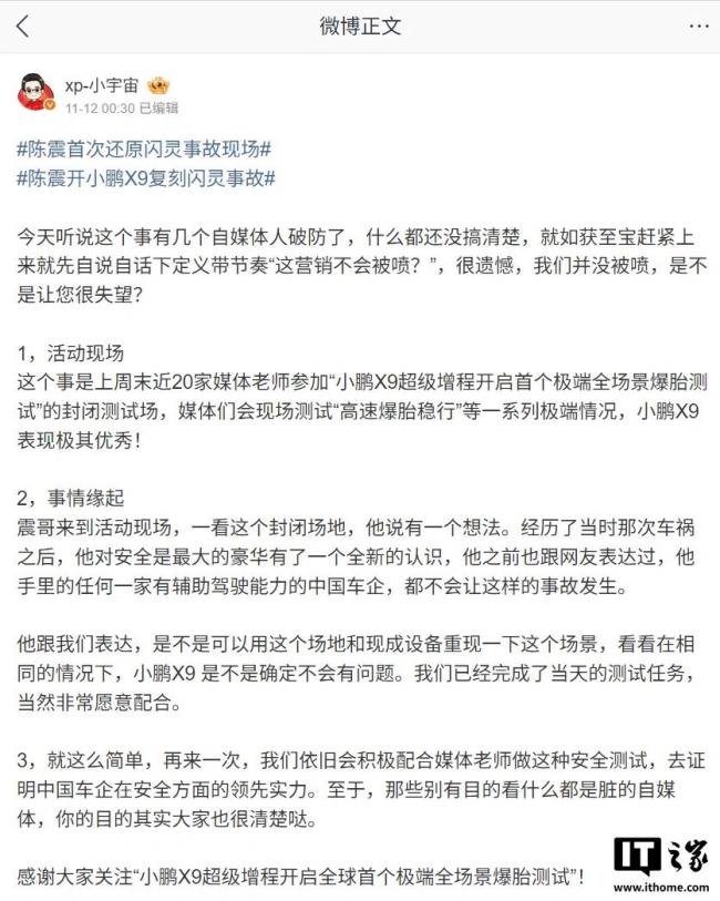 陈震驾驶小鹏X9复刻劳斯莱斯闪灵事故，小鹏员工发文回应 安全测试引热议