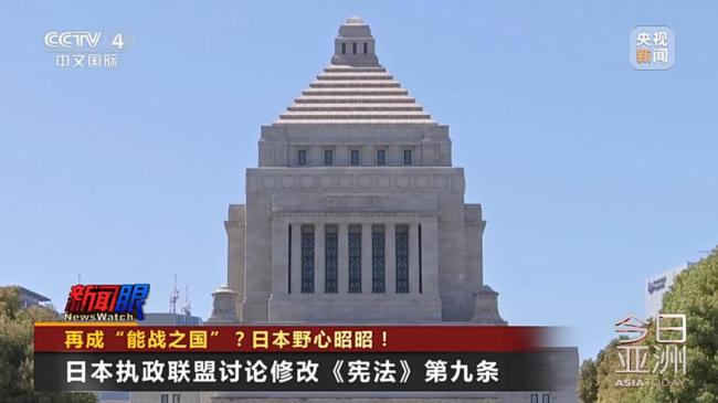 再成“能战之国”?日本野心昭昭 图谋拥核与军事扩张
