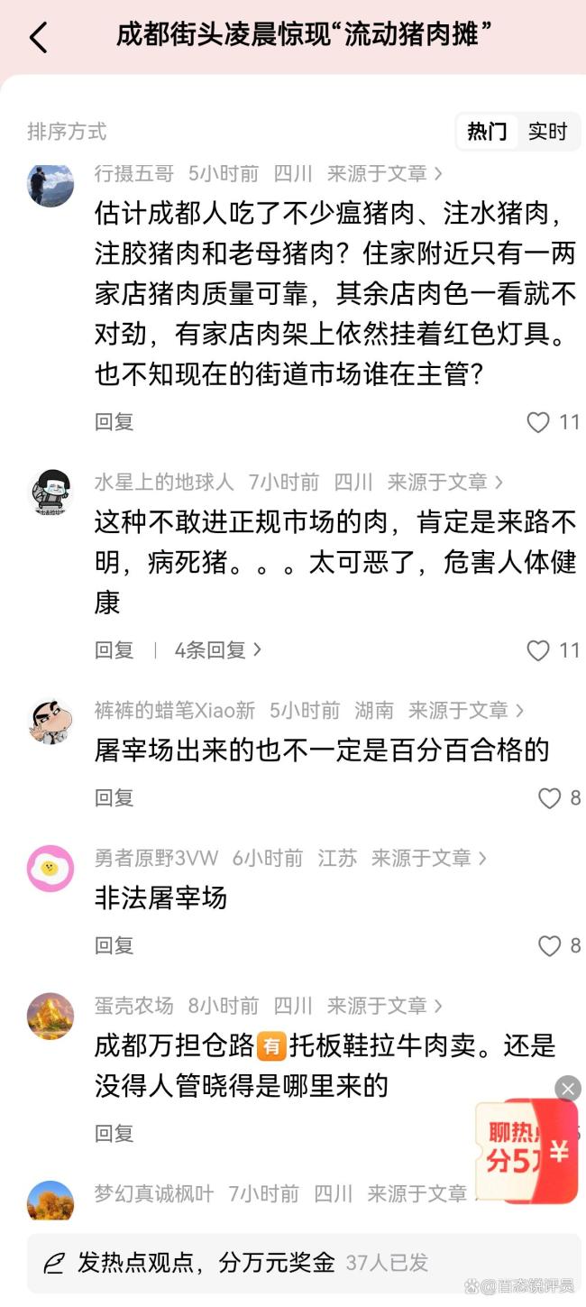 成都街头凌晨惊现流动猪肉摊 马路猪肉加工点引关注