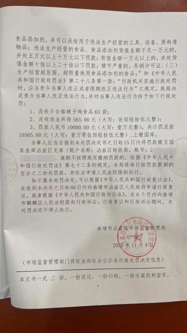 商家回应网红辣子鸡抽检不合格 全量召回并销毁问题产品