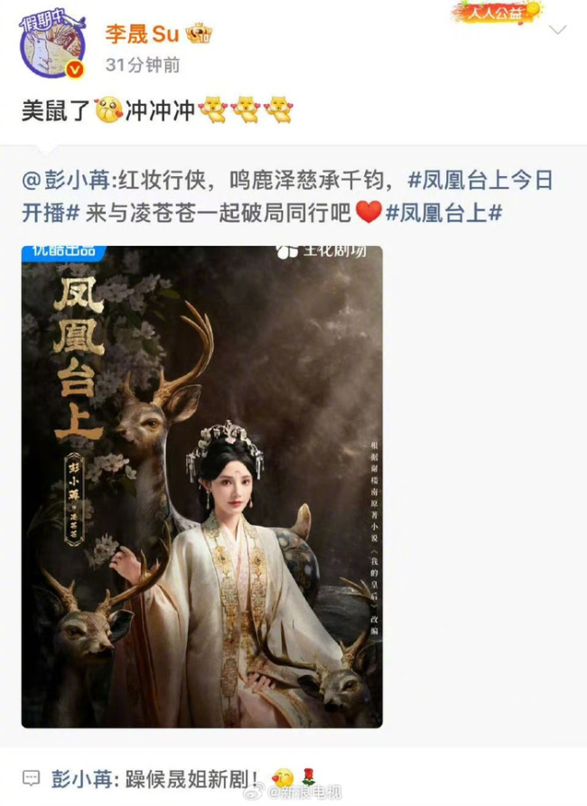 浪姐6在彭小苒评论区团建 姐姐们齐打call