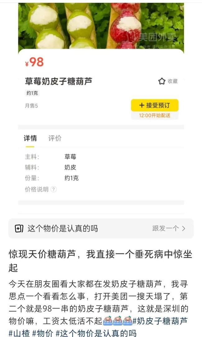 奶皮子糖葫芦从5元涨到98元 网红美食引发热潮