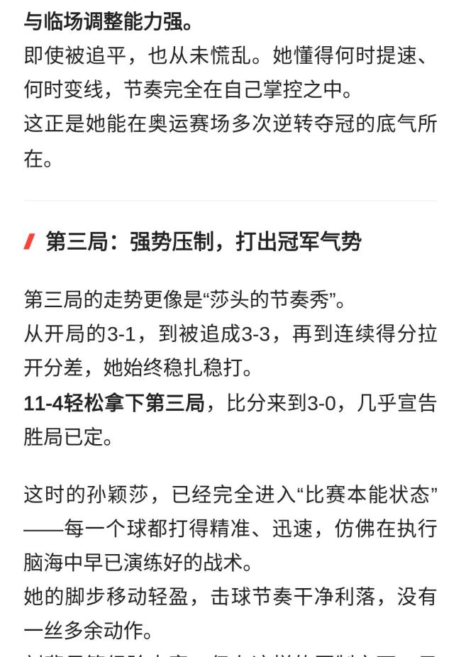 3-8落后也能翻?孙颖莎拒绝加班大逆转刘斐 全场几近疯狂