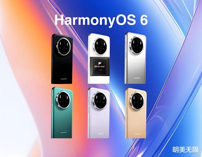 华为Mate80系列机型曝光 麒麟9030+鸿蒙6.0