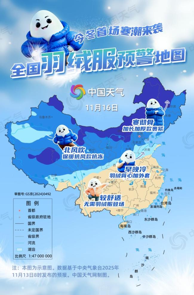 寒潮将横扫大江南北，全国羽绒服预警地图