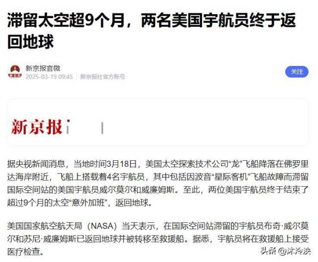 航天员延期返回 中美分别怎样交答卷 太空救援速度见真章