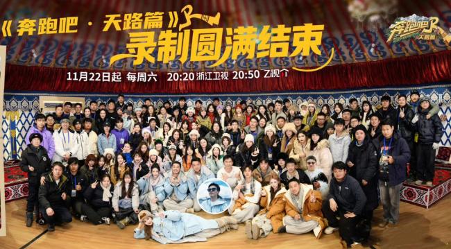 奔跑吧天路篇录制收官大合影 高原征程圆满落幕