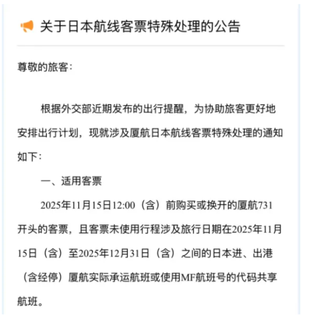 多家航司日本機(jī)票免費(fèi)退改簽 應(yīng)對(duì)安全提醒