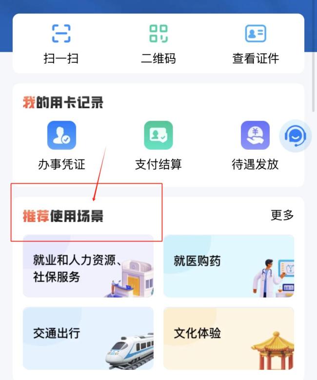 你解锁过社保卡的隐藏功能吗 生活中的这些技能