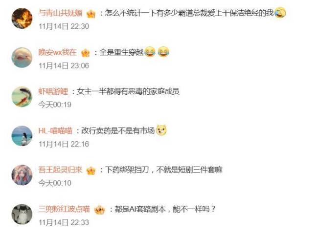 过去一年有5千多短剧总裁被下药 微短剧套路化生产引关注