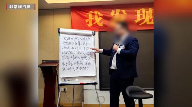 记者卧底拍下神秘培训机构怪象现场 隐私分享与情绪操控