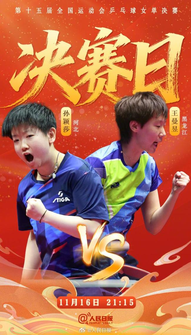 今天乒乓球单打决赛日 国乒高手对决
