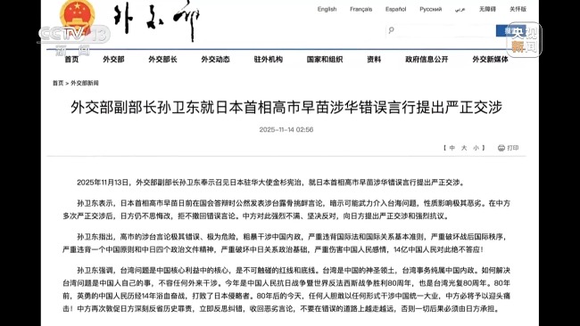 高市之“祸”：撕裂中日关系的“天崩开局”