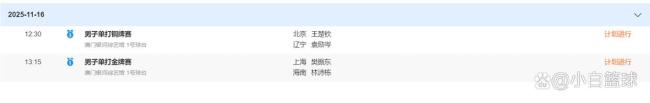 樊振东vs林诗栋 全运会男单巅峰对决
