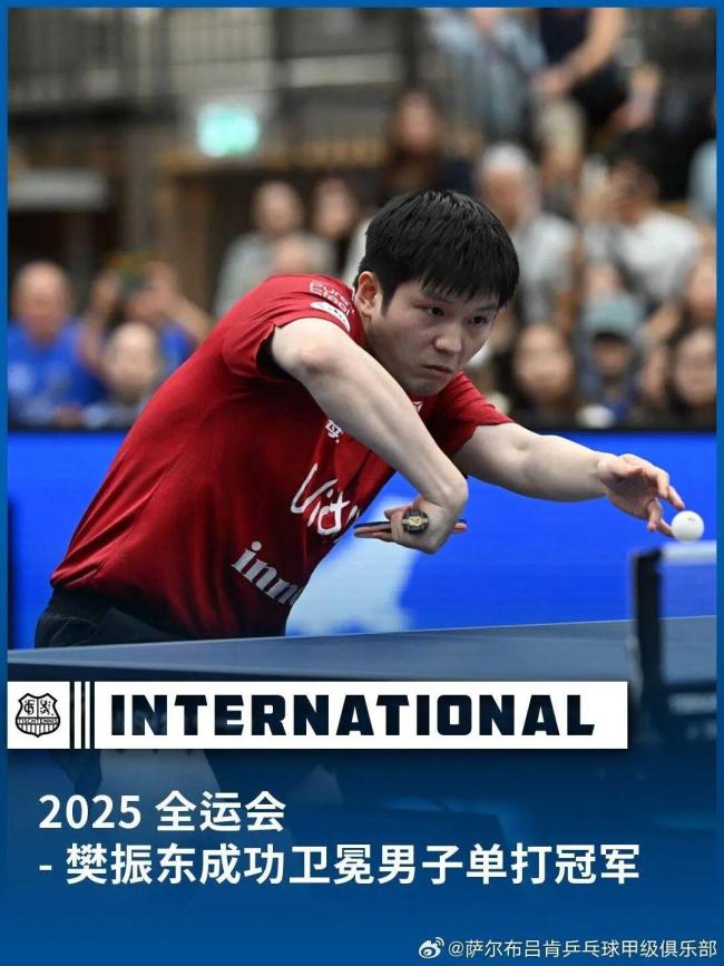 樊振东12月重返德甲 期待三场主场比赛