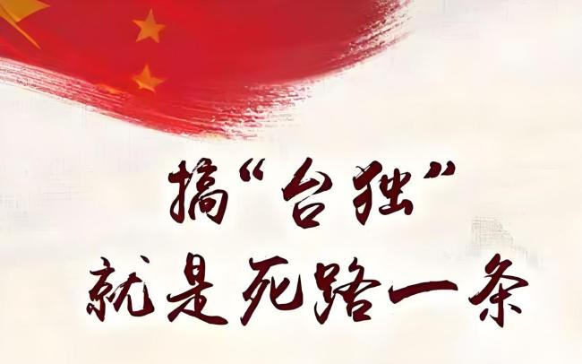 大陆通缉“台独”网红释放清晰信号 法律与民心双重震慑