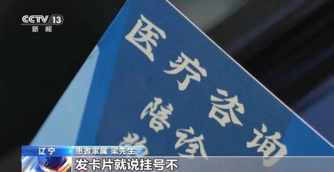 央视起底医院黄牛恶意抢号黑产链 患者一号难求