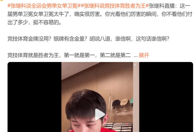 张继科谈全运会：谁信银牌有含金量 引发网友热议