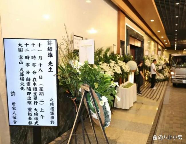 许绍雄追悼会举行 成龙古天乐送花圈