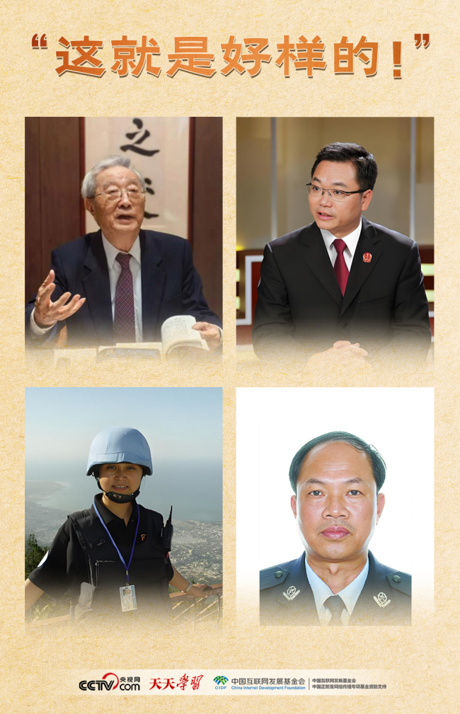 天天學習｜“這就是好樣的！”