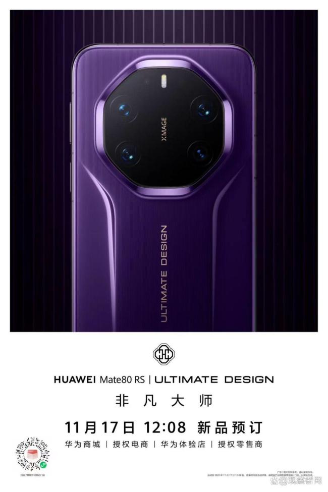 华为Mate 80系列外观公布 双环设计引领新风尚