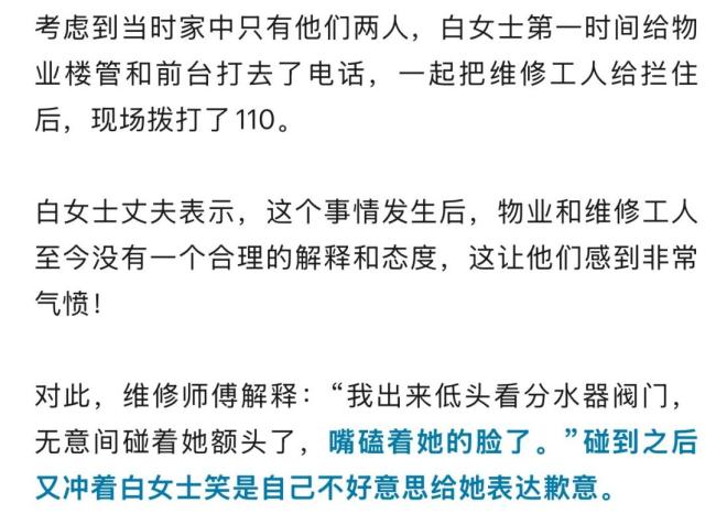 女子家中漏水 称被维修工突然亲了一口 性骚扰事件令人不适