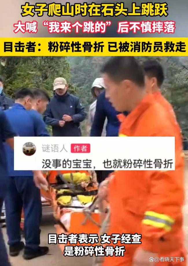 女子在石头上跳跃摔成粉碎性骨折 户外冒险需谨慎