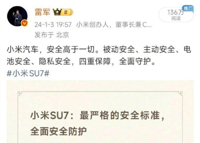 雷军怒了!连发多文硬刚谣言 强调安全高于一切