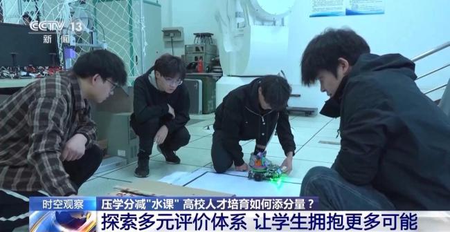 多所高校官宣:压学分 减“水课”!