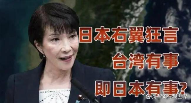 高志凯：高市早苗是日本的罪犯 右翼政客威胁东亚和平