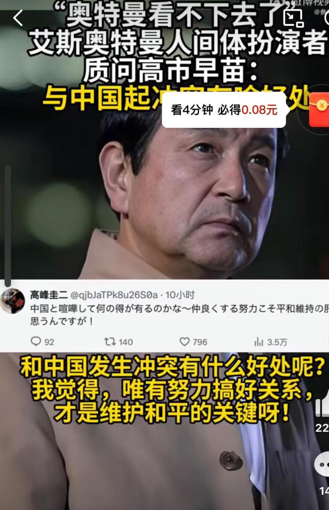 艾斯奥特曼演员发帖询问高