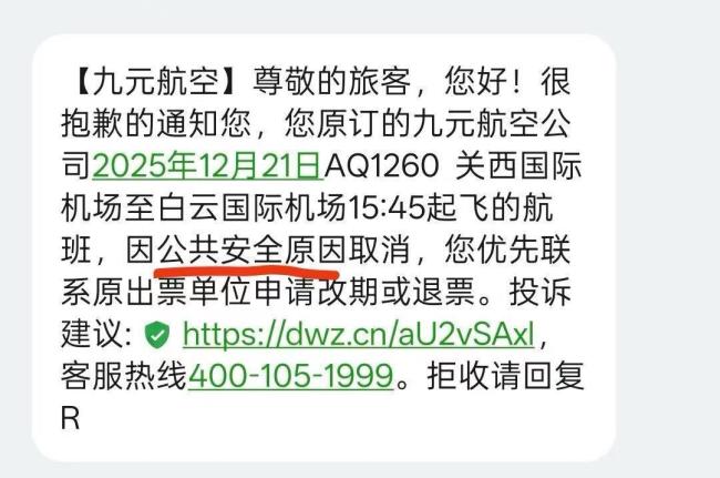 多家航司取消赴日航班 公共安全原因导致
