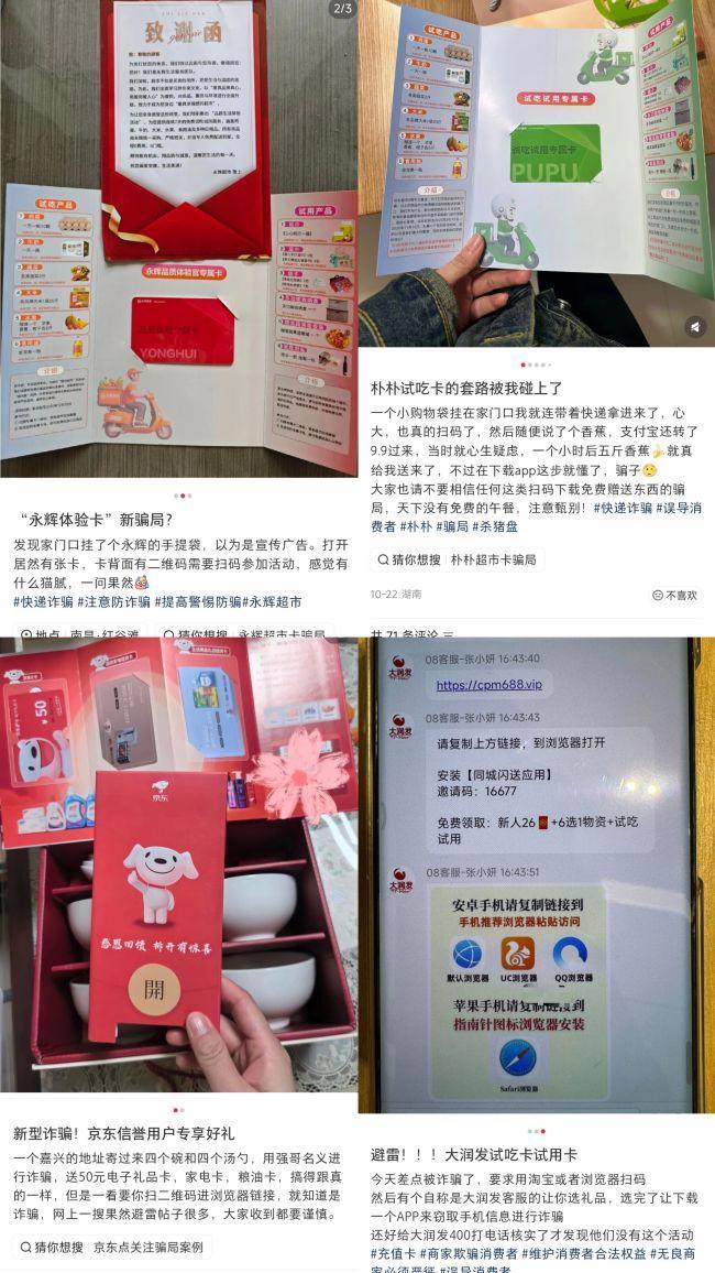 盒马发免费试吃卡？有人被骗5万 虚假活动陷阱多