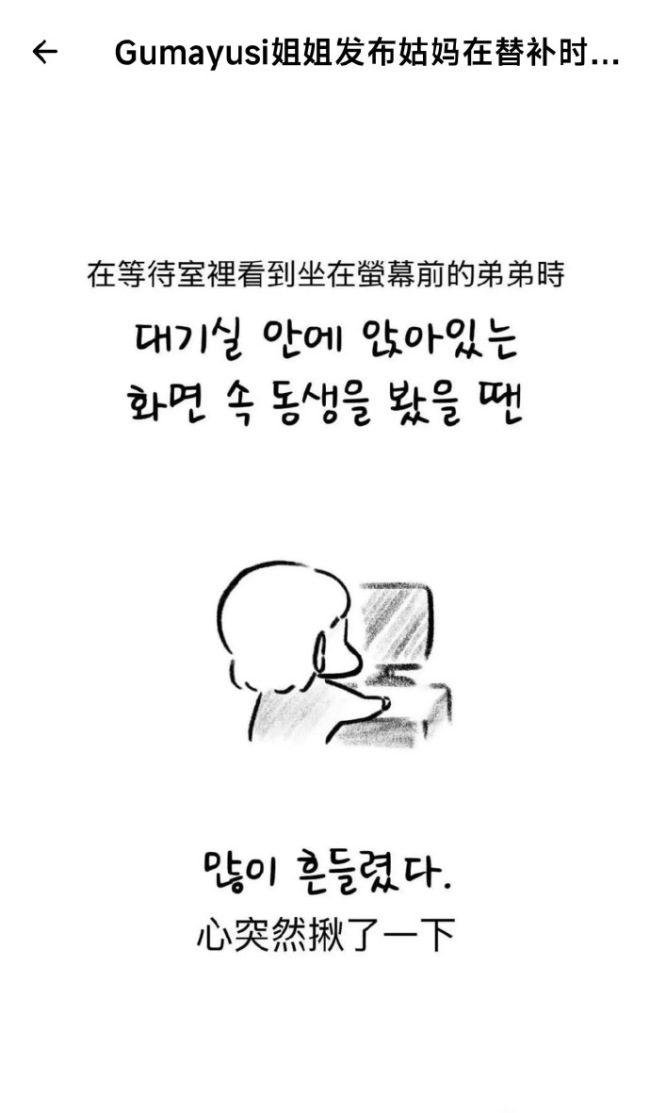 泪目!Gumayusi姐姐分享漫画:替补时期艰难的时刻