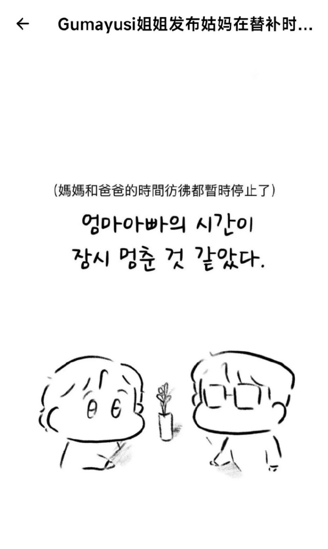 泪目！Gumayusi姐姐分享漫画：替补时期艰难的时刻