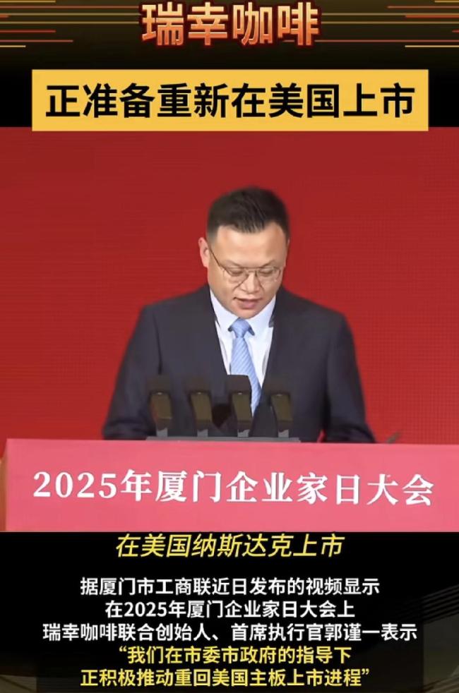 瑞幸回应重新上市进展 谨慎推进重返纳斯达克