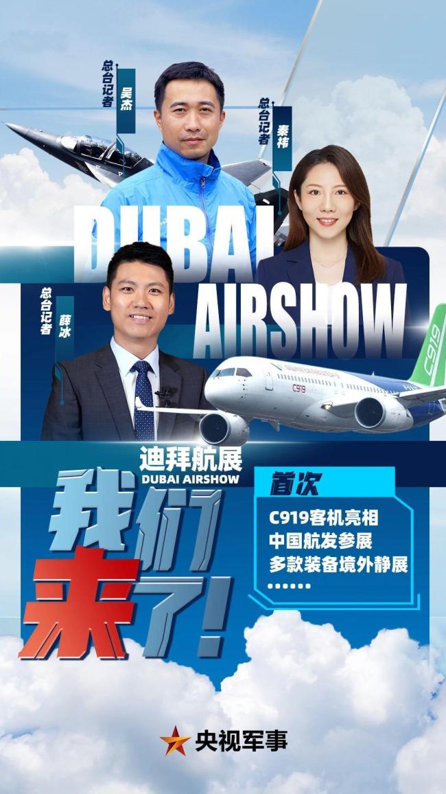 多個(gè)首次！“中國(guó)力量”組團(tuán)亮相迪拜航展