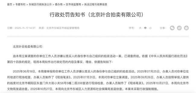 观复拍卖业务关停马未都退出 违规操作遭警告