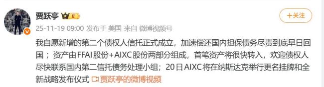 賈躍亭第二個債務(wù)信托成立 加速償還國內(nèi)債務(wù)