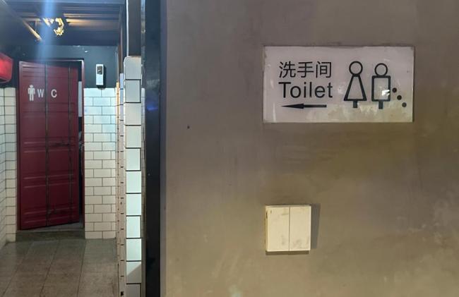 公厕标识抽象化 让人哭笑不得的“谜题”