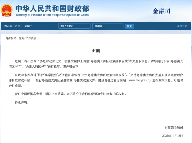 財政部金融司發(fā)布聲明
